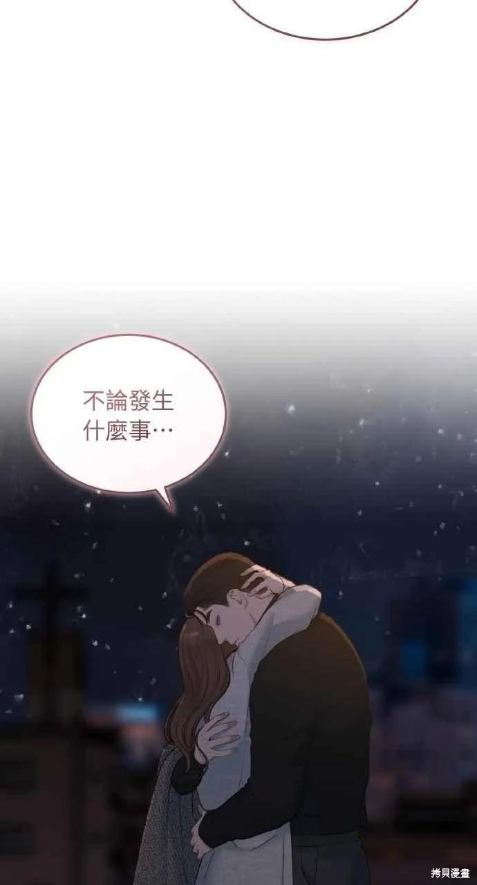 即使你知道这很疯狂 第49话 第74页