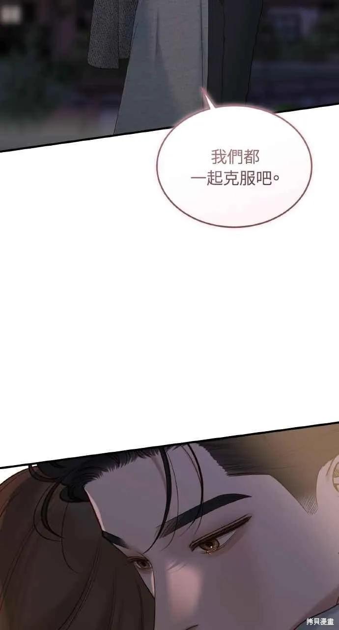 即使你知道这很疯狂 第49话 第75页