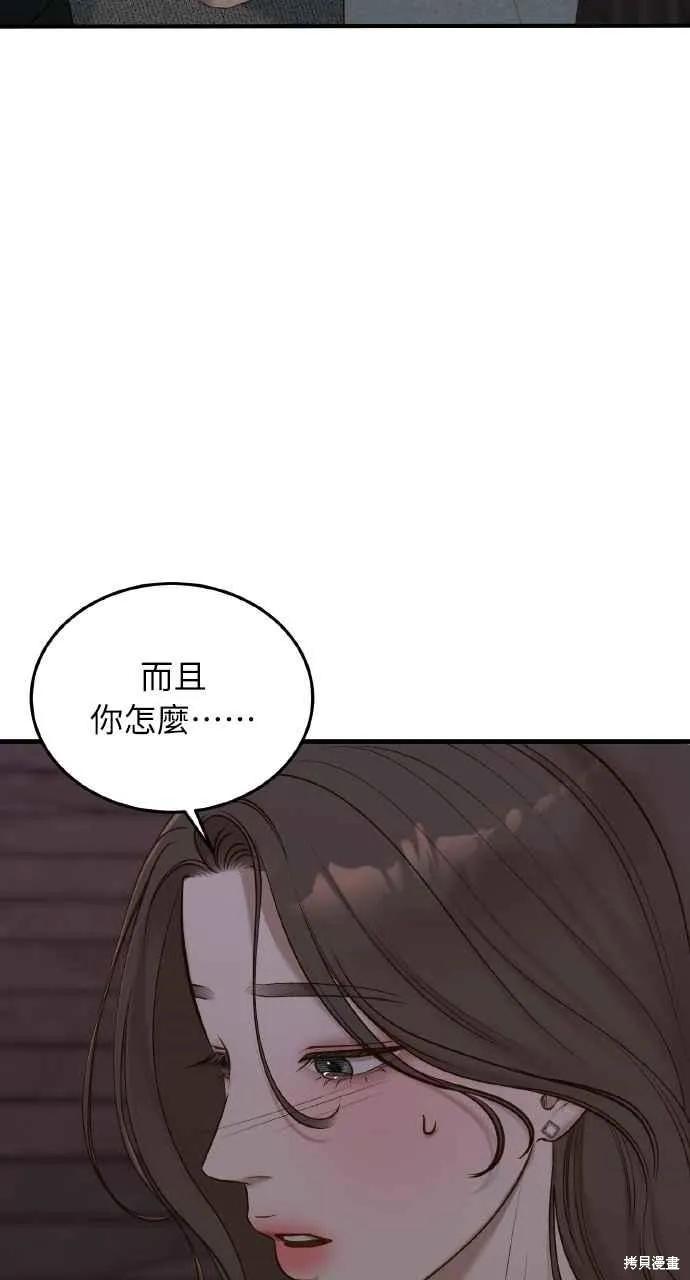 即使你知道这很疯狂 第49话 第39页