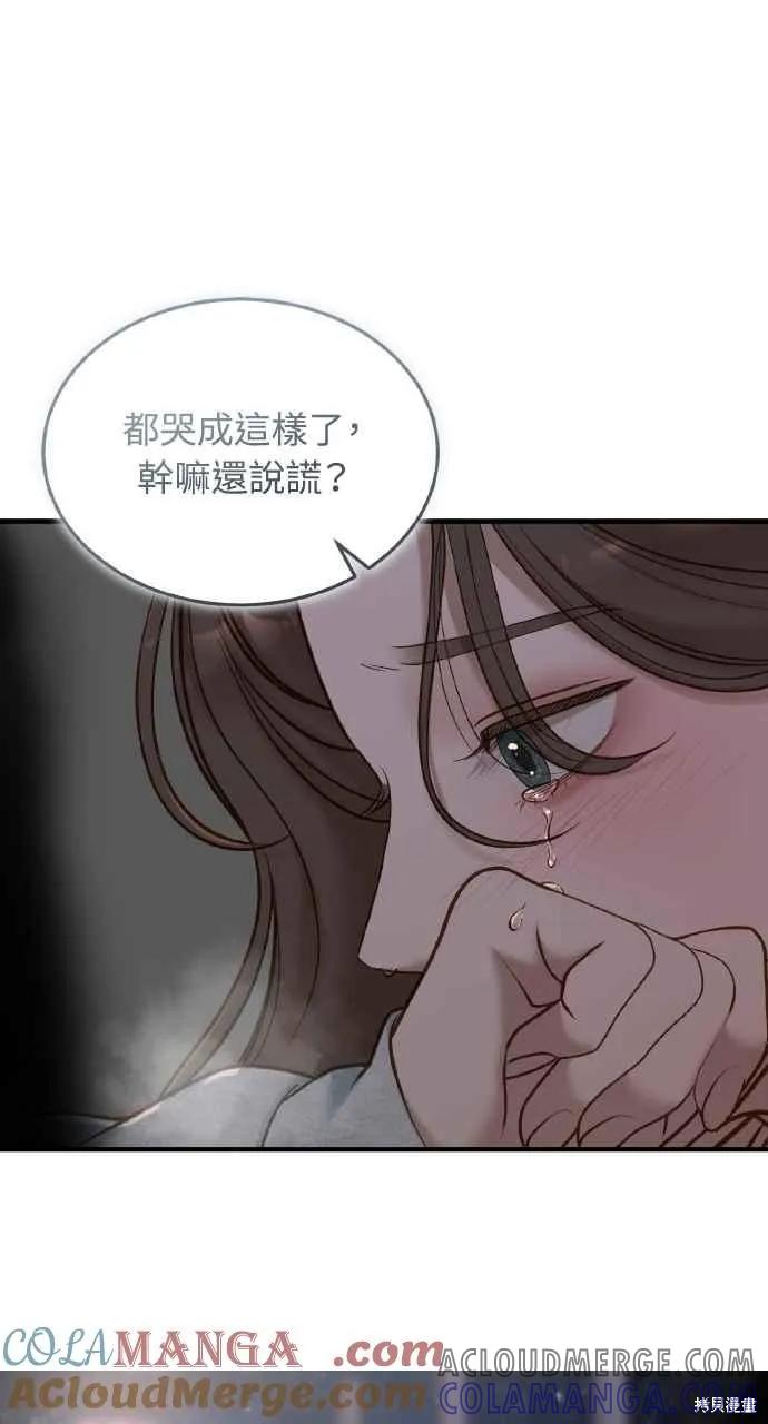 即使你知道这很疯狂 第49话 第67页