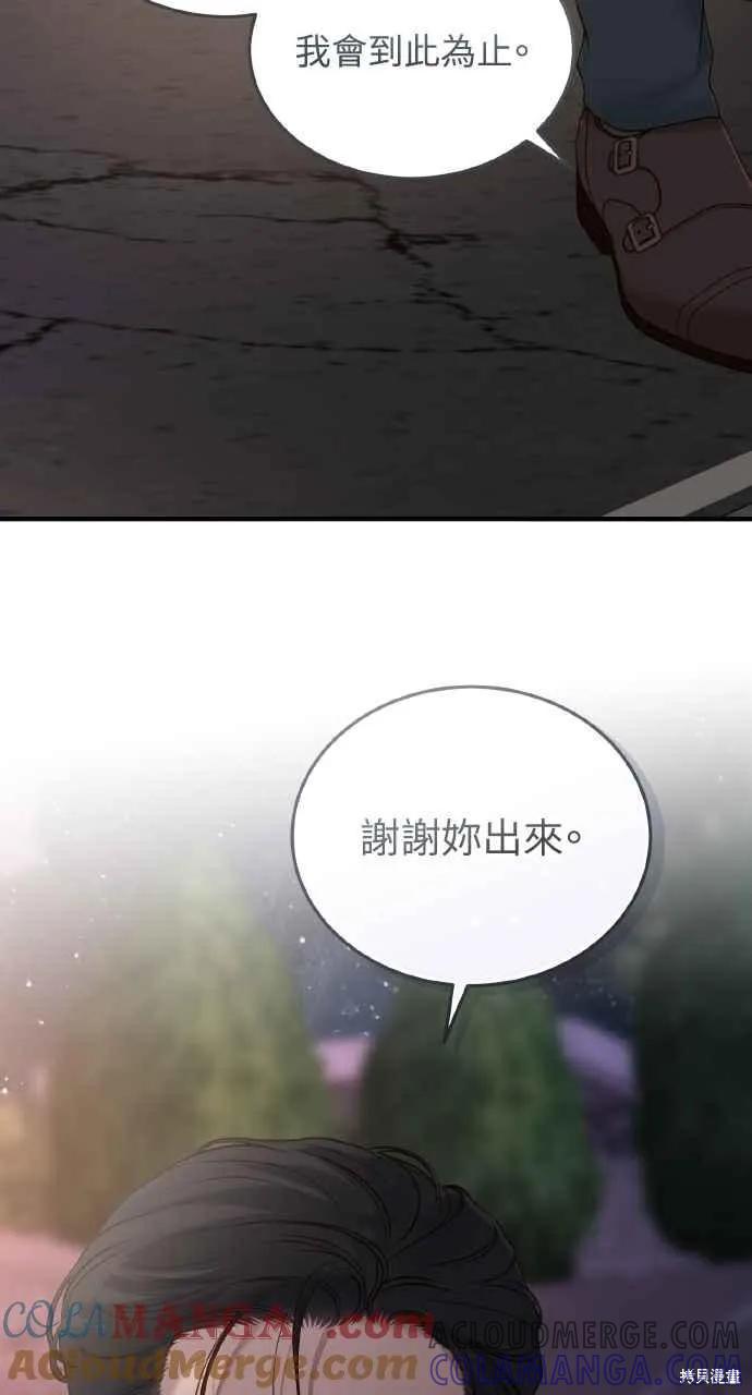 即使你知道这很疯狂 第49话 第49页