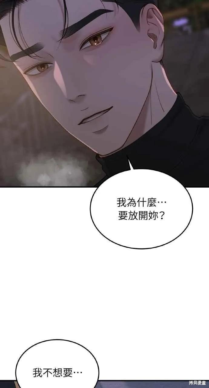 即使你知道这很疯狂 第49话 第42页