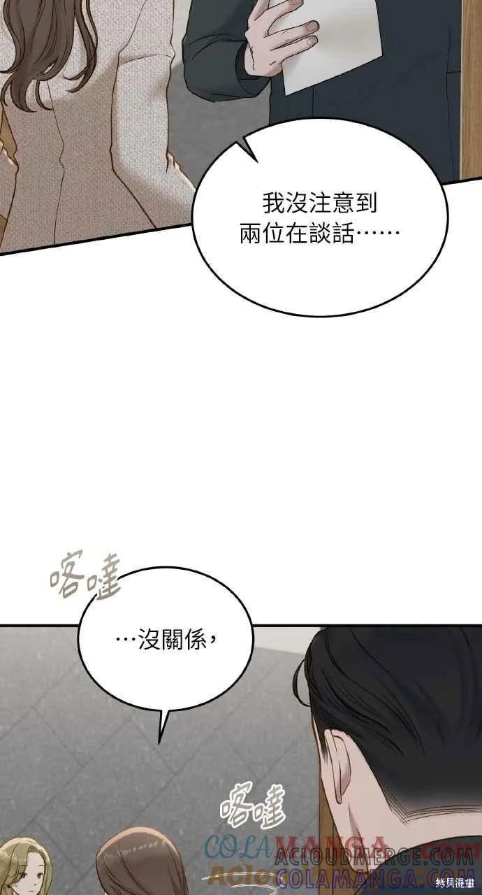 即使你知道这很疯狂 第49话 第10页