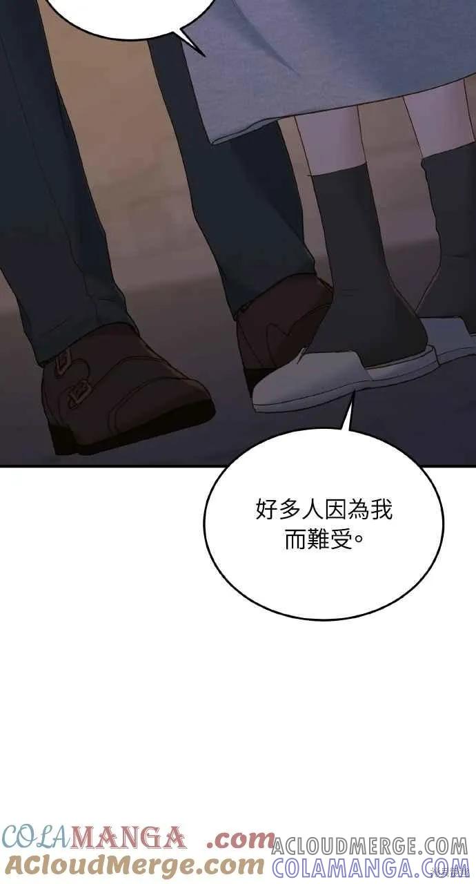 即使你知道这很疯狂 第49话 第43页