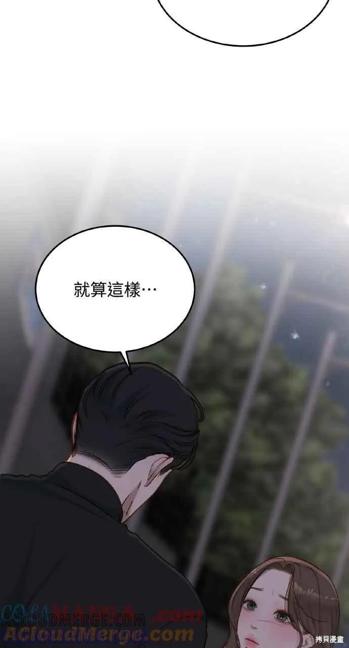 即使你知道这很疯狂 第49话 第46页