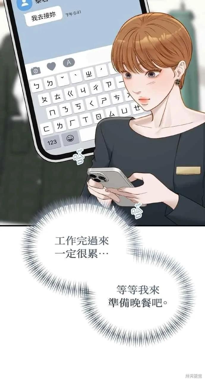 即使你知道这很疯狂 第49话 第15页