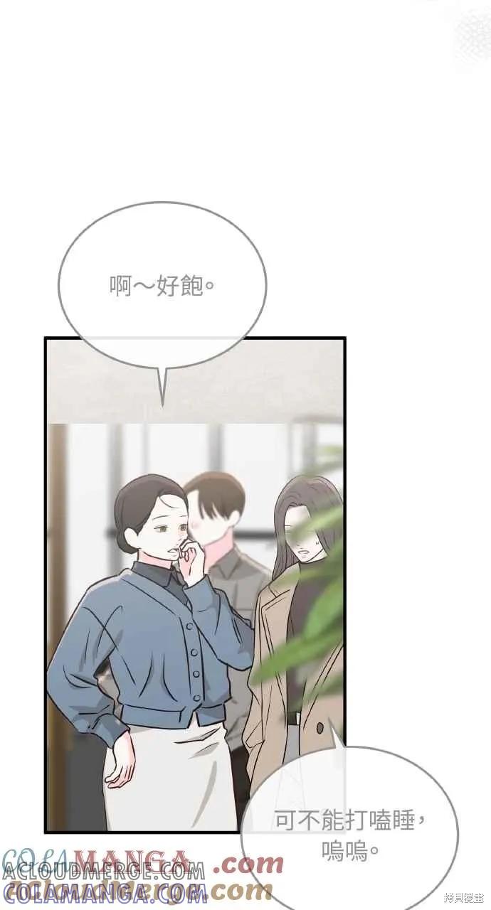 即使你知道这很疯狂 第49话 第7页
