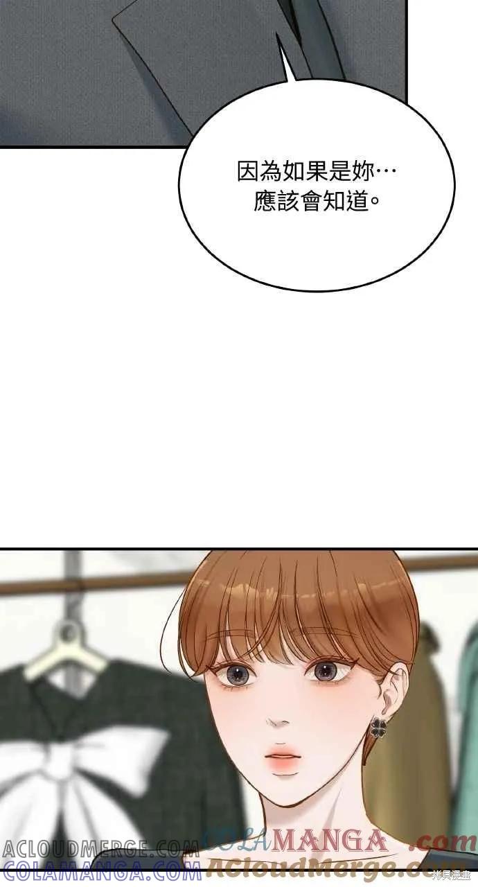 即使你知道这很疯狂 第49话 第19页