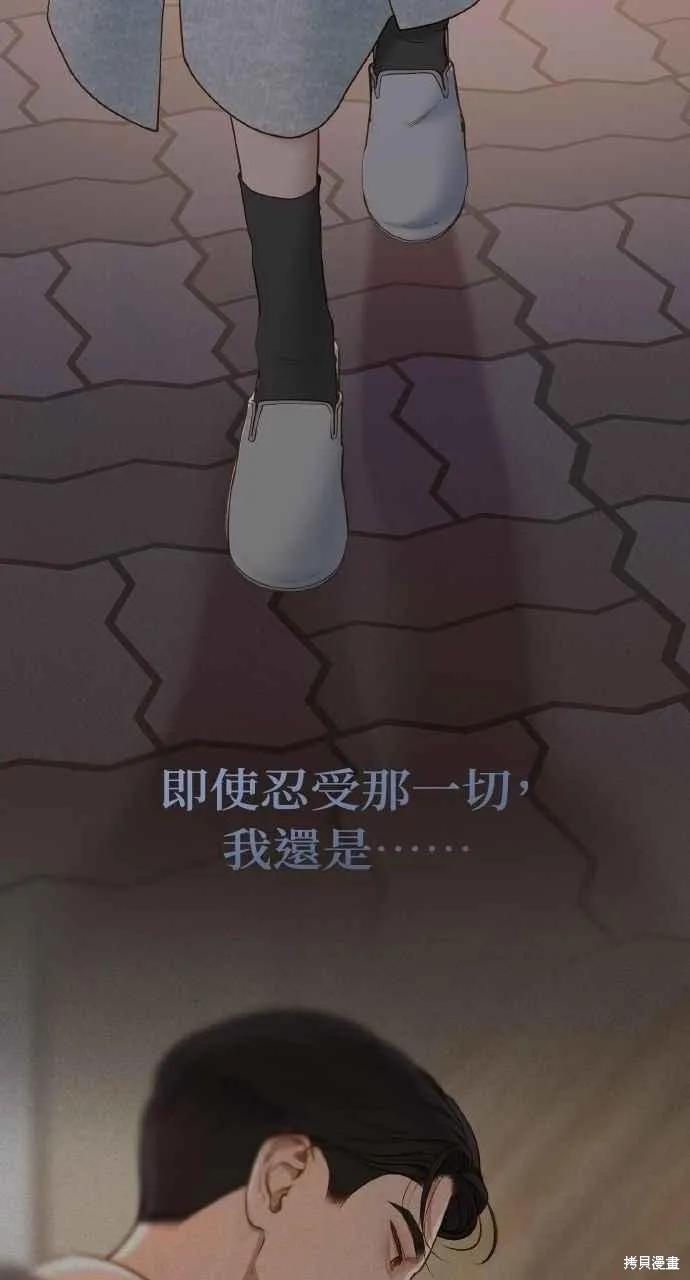 即使你知道这很疯狂 第49话 第54页