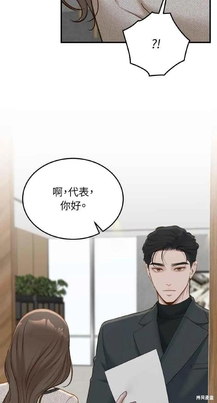 即使你知道这很疯狂 第49话 第9页