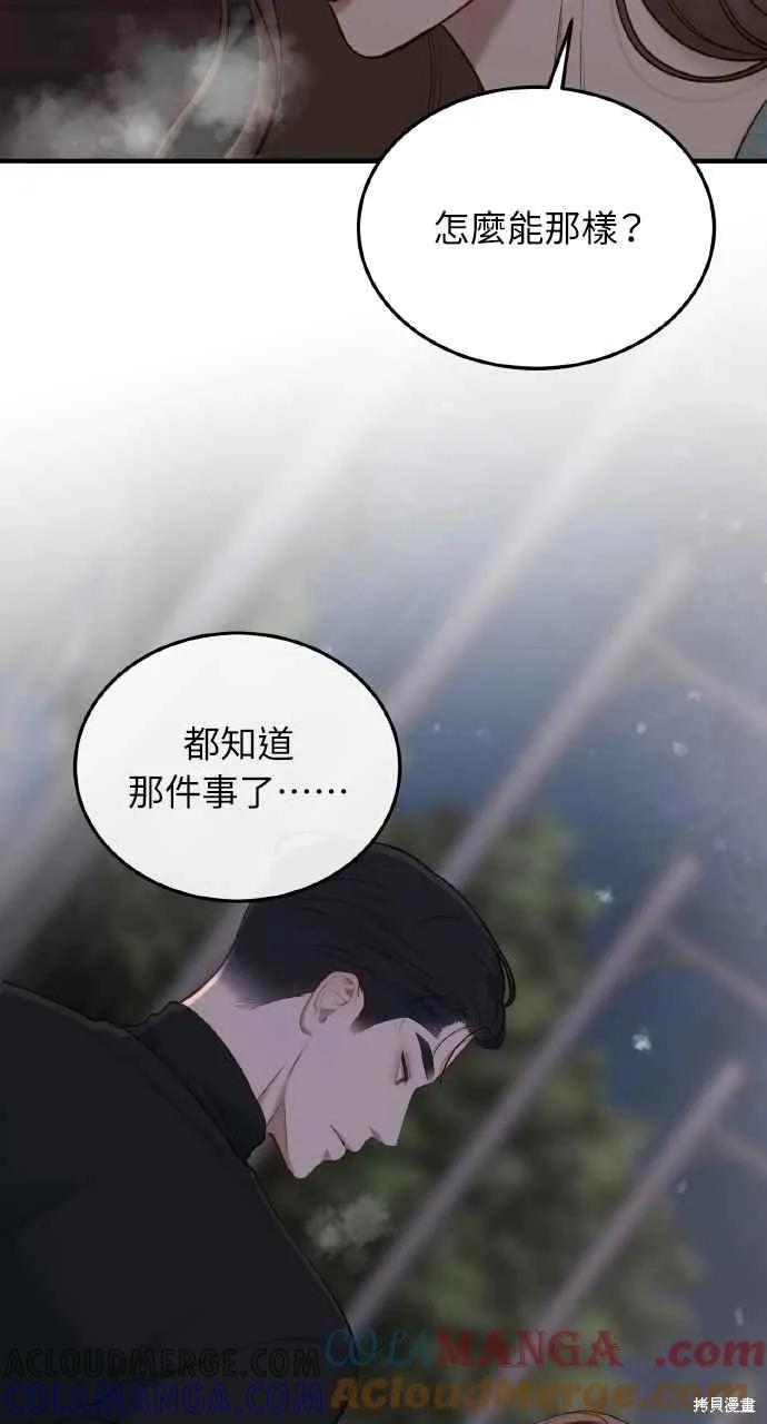 即使你知道这很疯狂 第49话 第40页