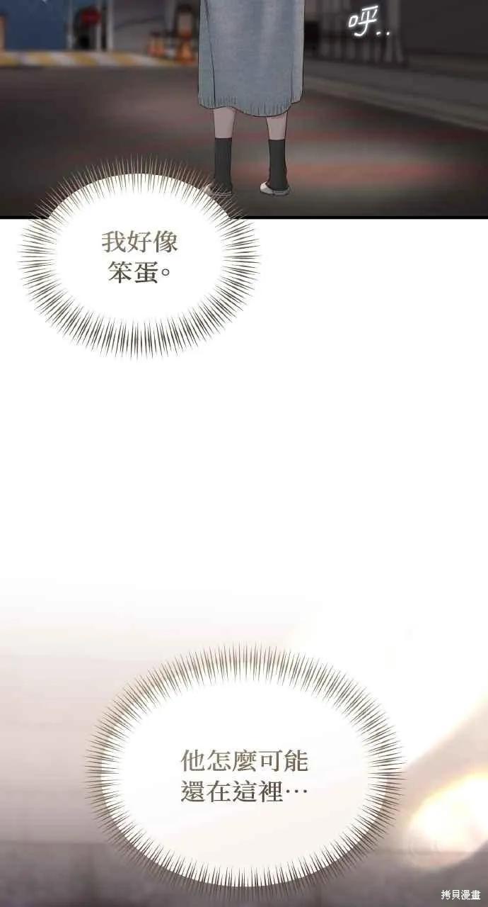 即使你知道这很疯狂 第49话 第65页
