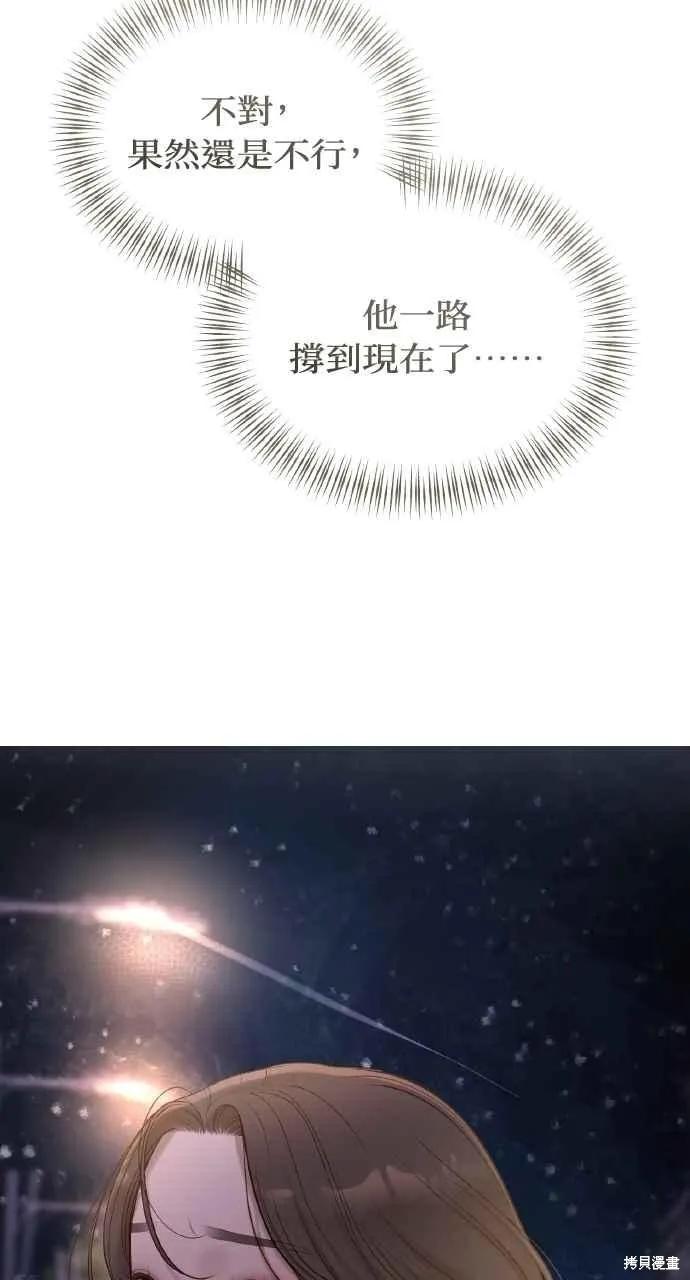 即使你知道这很疯狂 第49话 第59页