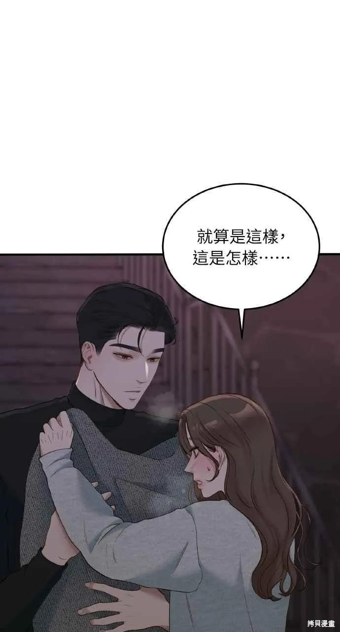 即使你知道这很疯狂 第49话 第38页