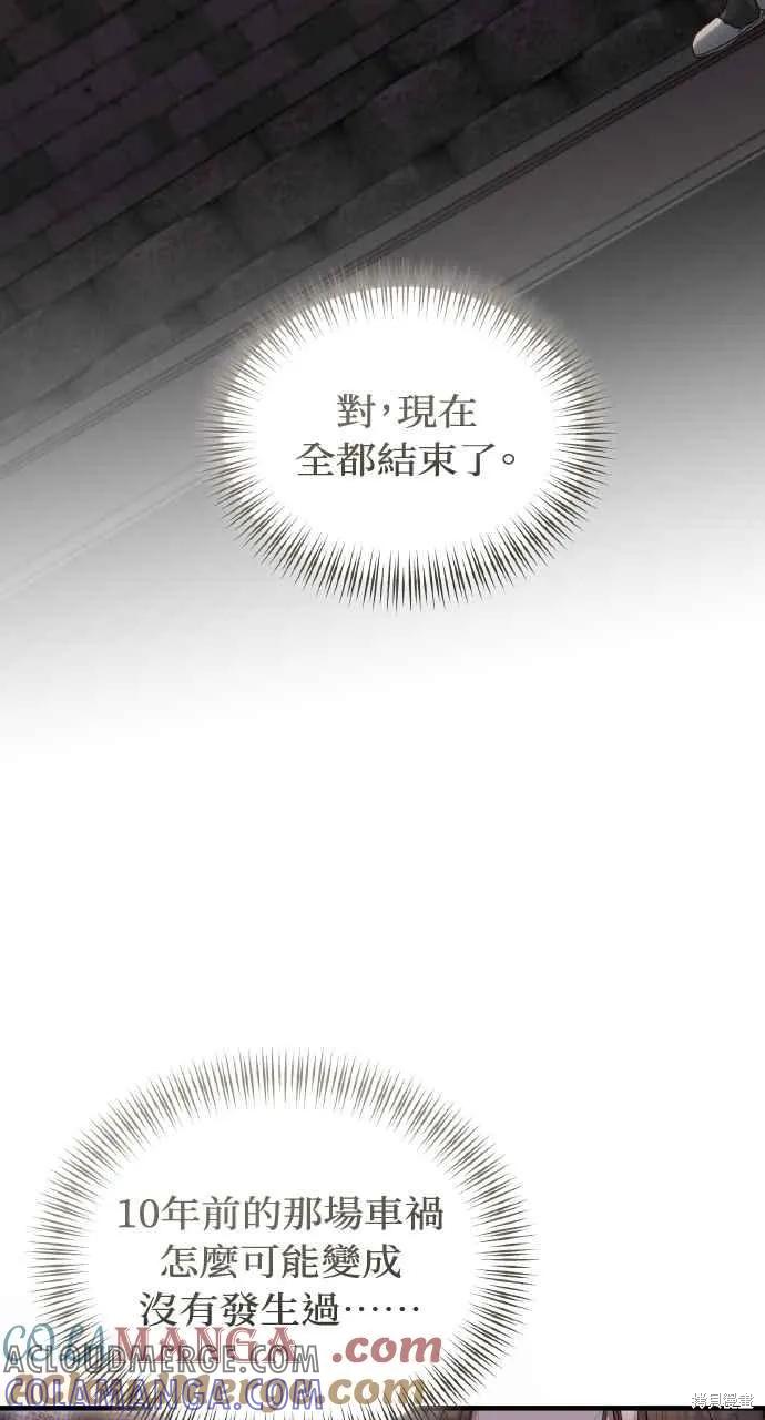 即使你知道这很疯狂 第49话 第52页