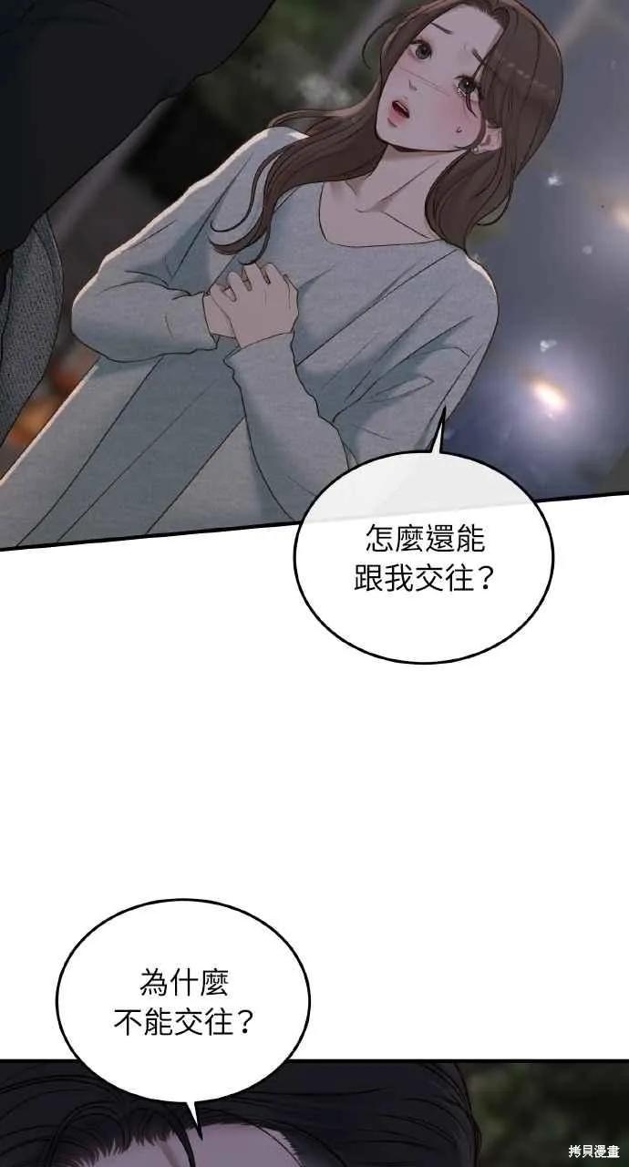 即使你知道这很疯狂 第49话 第41页