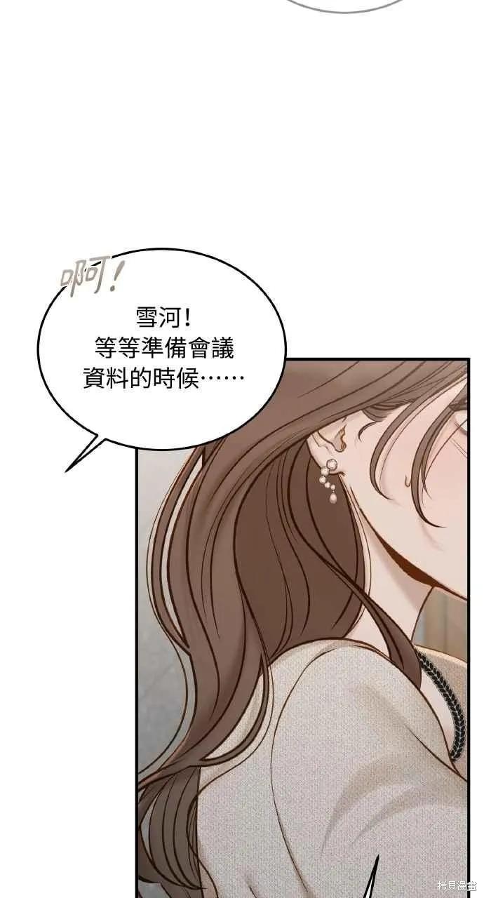 即使你知道这很疯狂 第49话 第8页