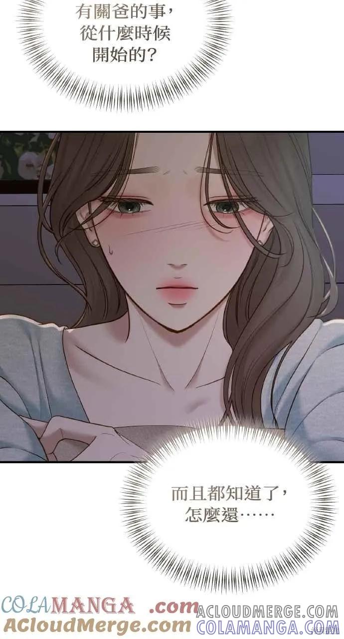 即使你知道这很疯狂 第49话 第25页