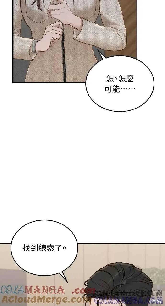即使你知道这很疯狂 第49话 第4页