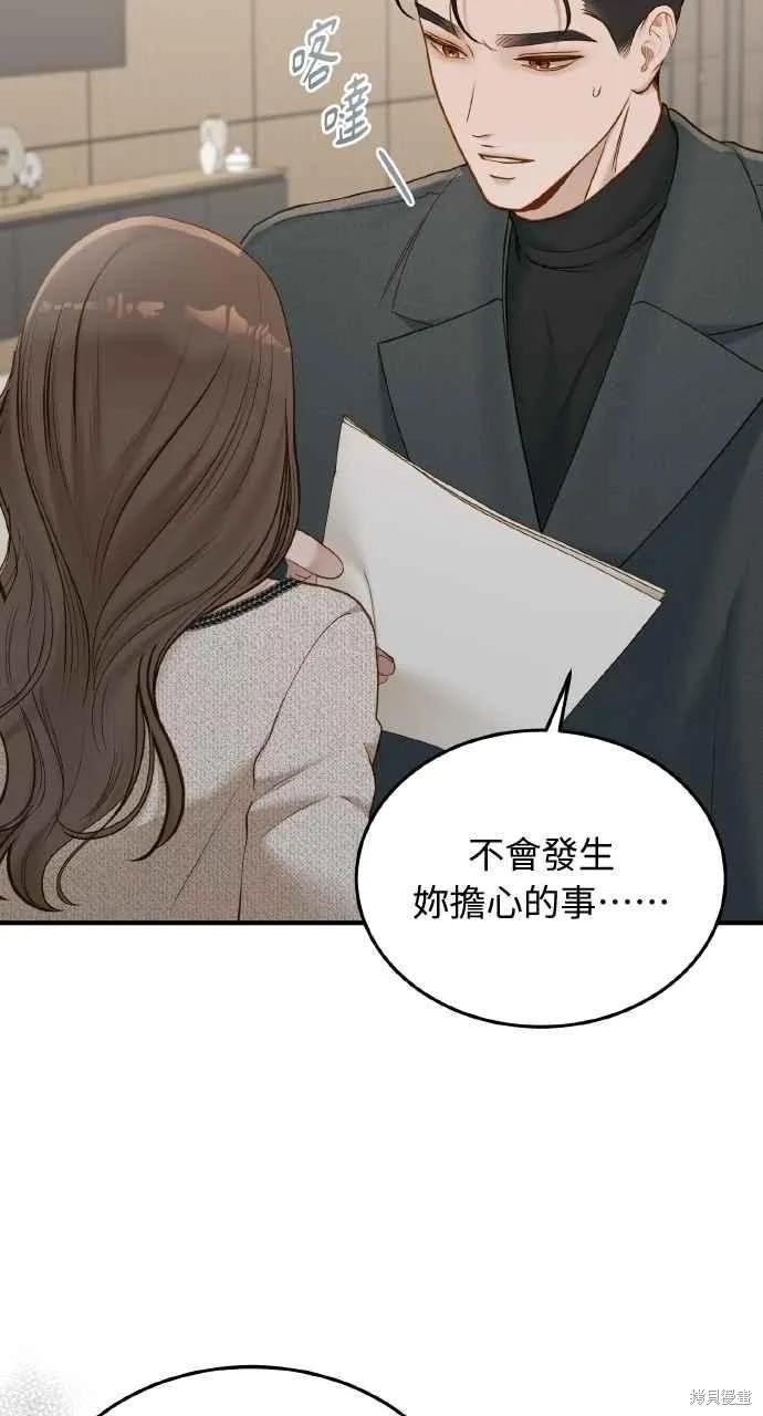 即使你知道这很疯狂 第49话 第5页