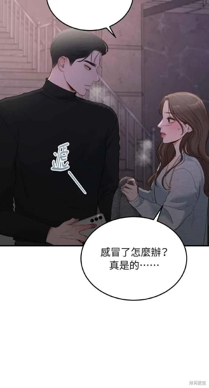 即使你知道这很疯狂 第49话 第36页