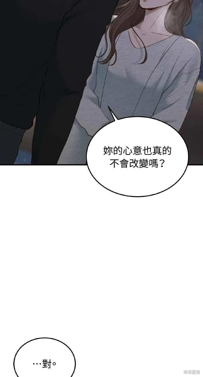 即使你知道这很疯狂 第49话 第47页