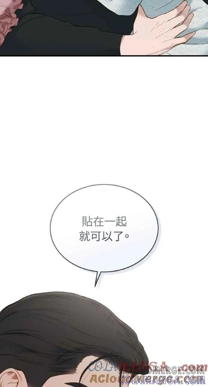即使你知道这很疯狂 第49话 第82页