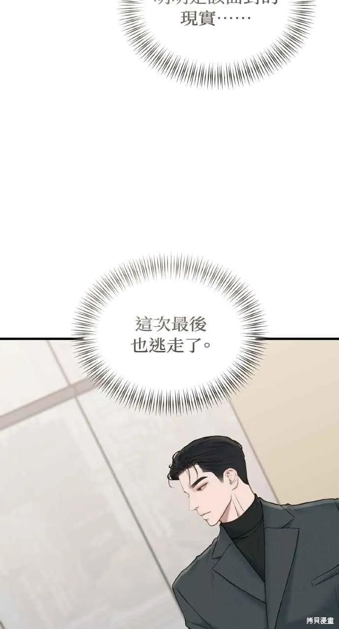 即使你知道这很疯狂 第49话 第23页