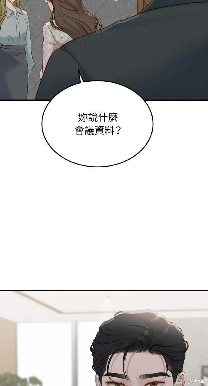 即使你知道这很疯狂 第49话 第11页