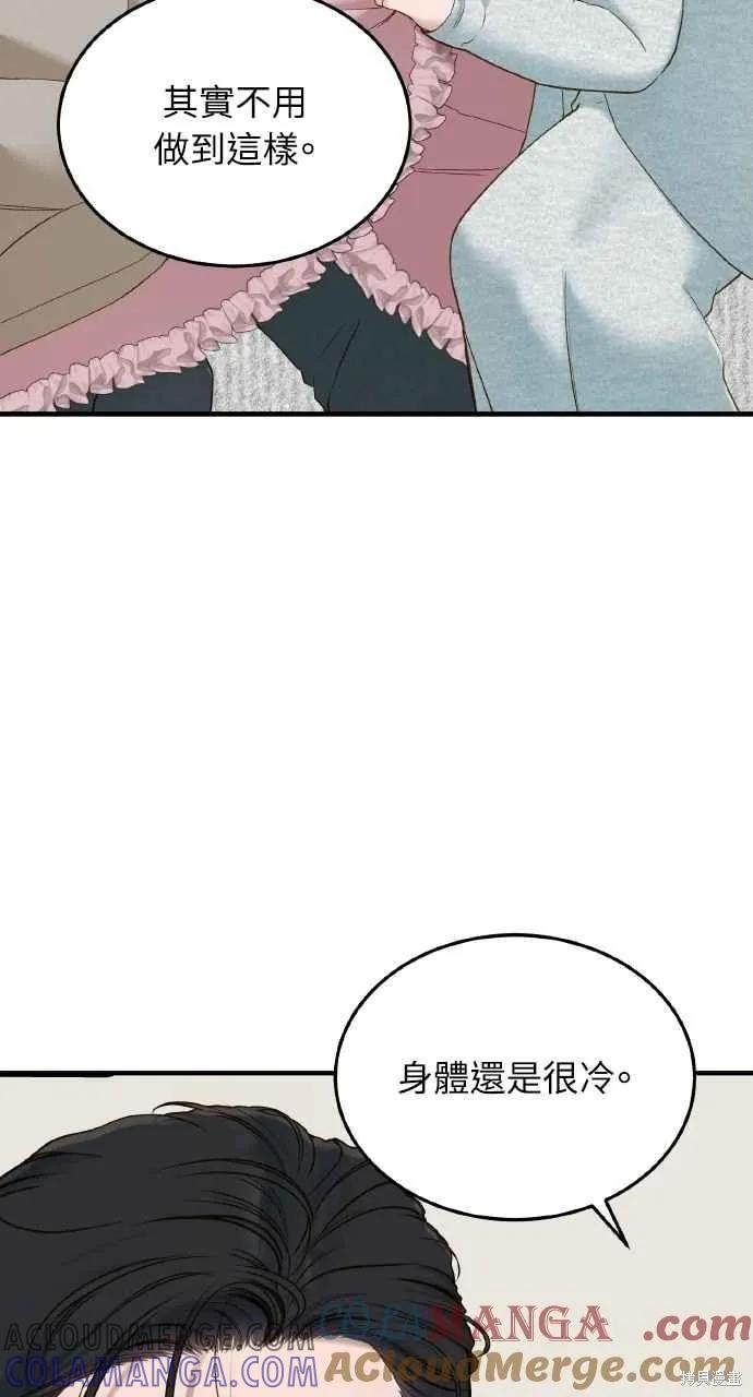 即使你知道这很疯狂 第49话 第79页