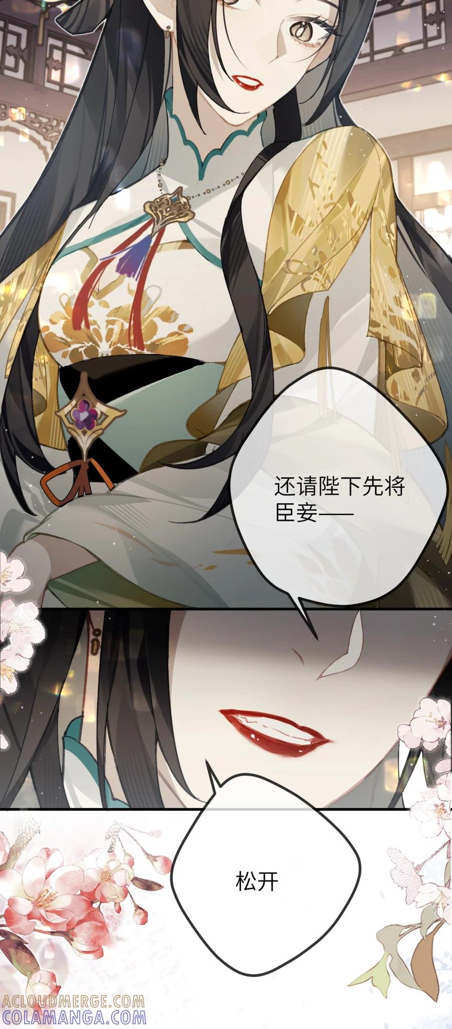 缠枝 4 这女人怎么当着这么多人的面……！ 第9页