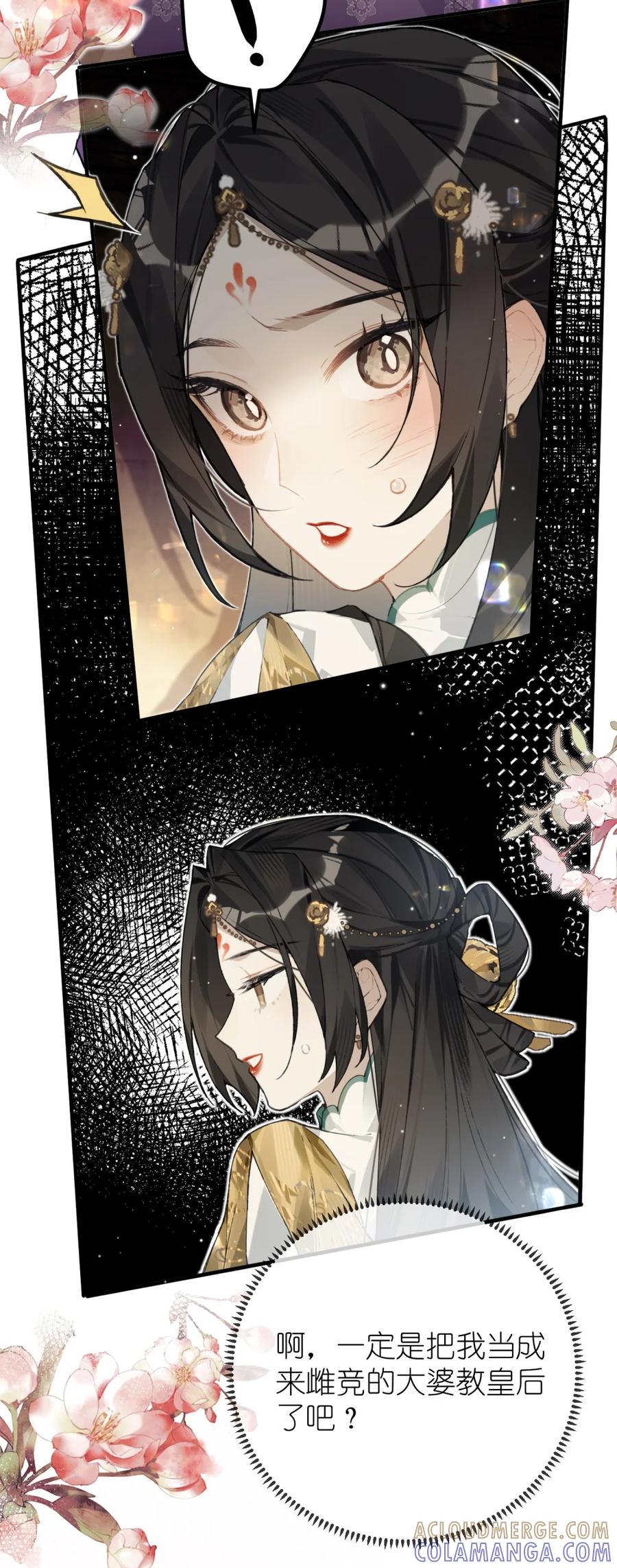 缠枝 4 这女人怎么当着这么多人的面……！ 第5页