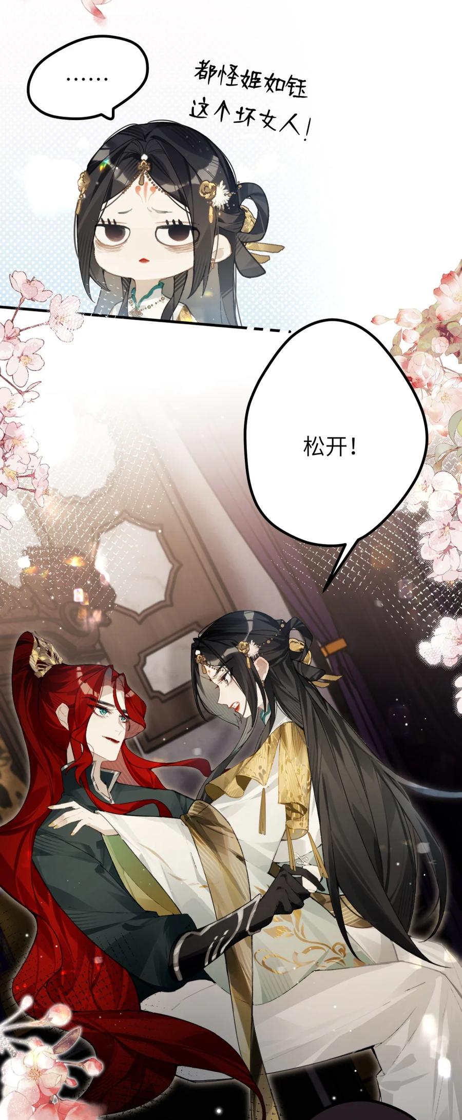 缠枝 4 这女人怎么当着这么多人的面……！ 第6页