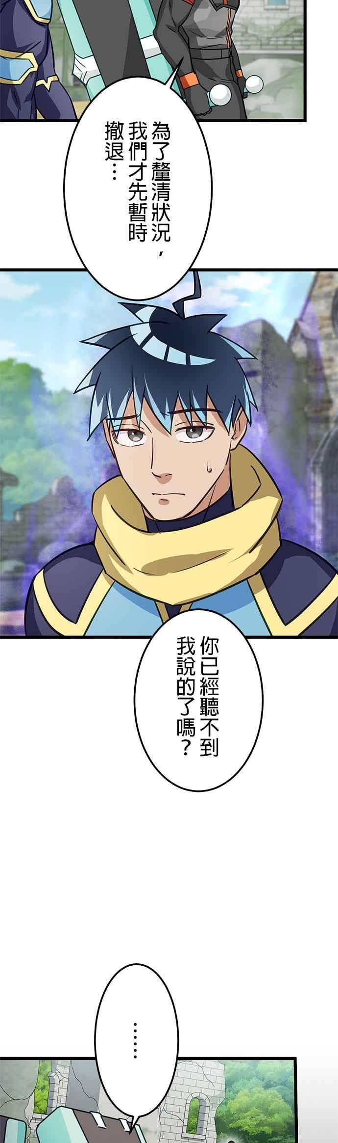 《成长型超级英雄》第50话 第35页