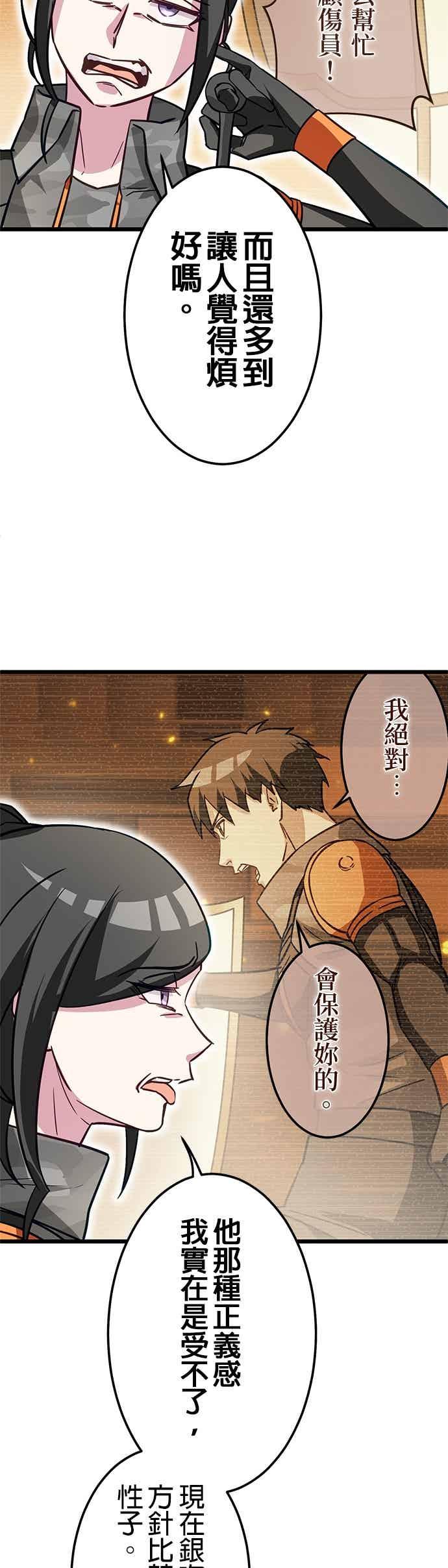 《成长型超级英雄》第50话 第12页