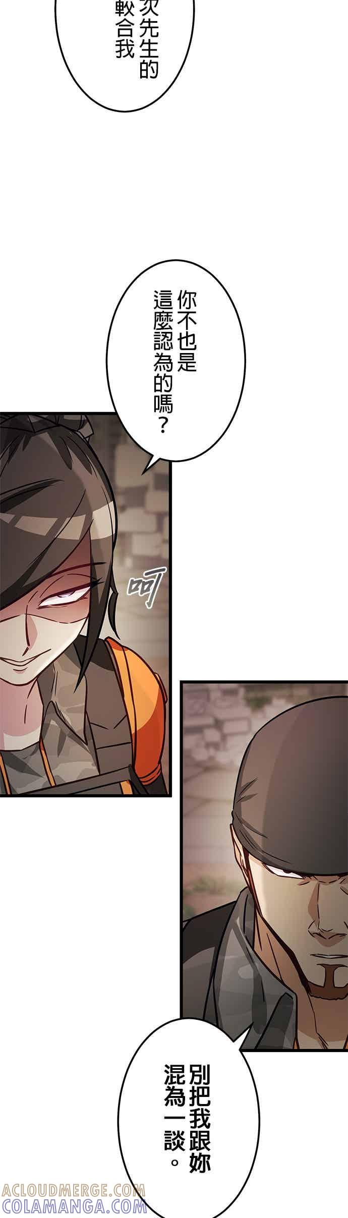 《成长型超级英雄》第50话 第13页