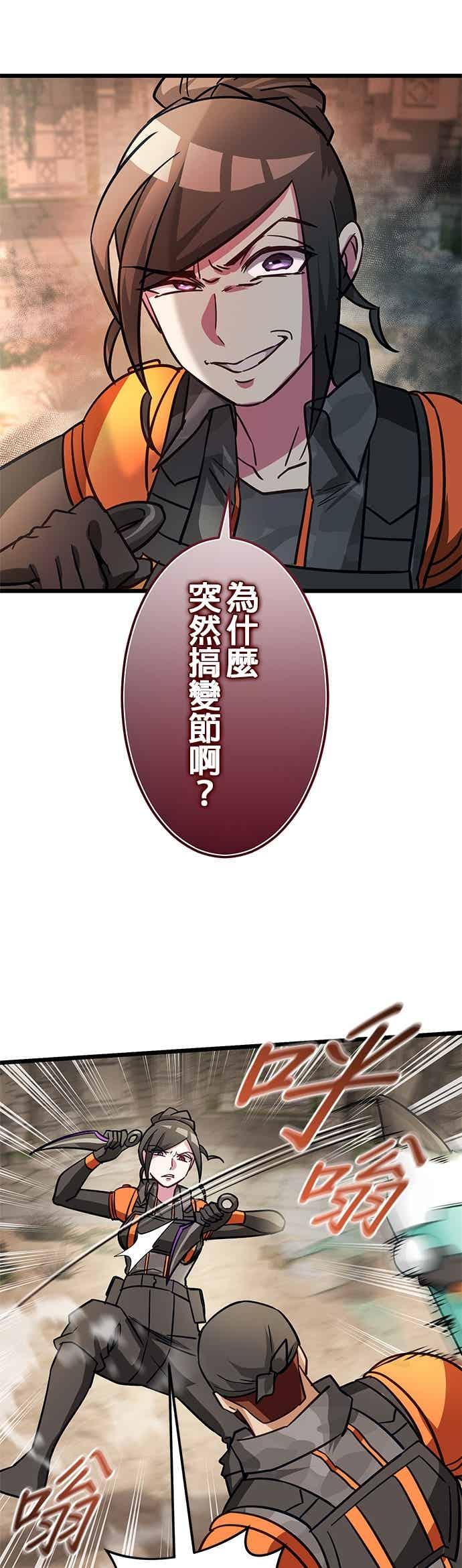《成长型超级英雄》第50话 第3页