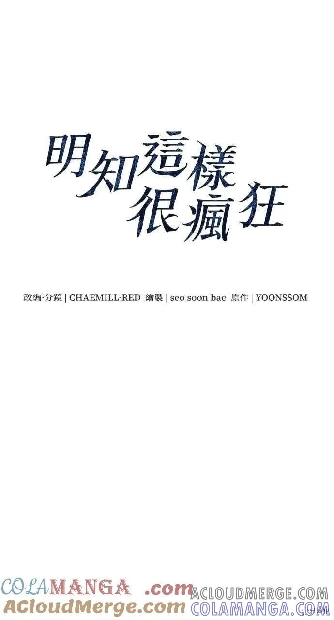 即使你知道这很疯狂 第50话 第16页