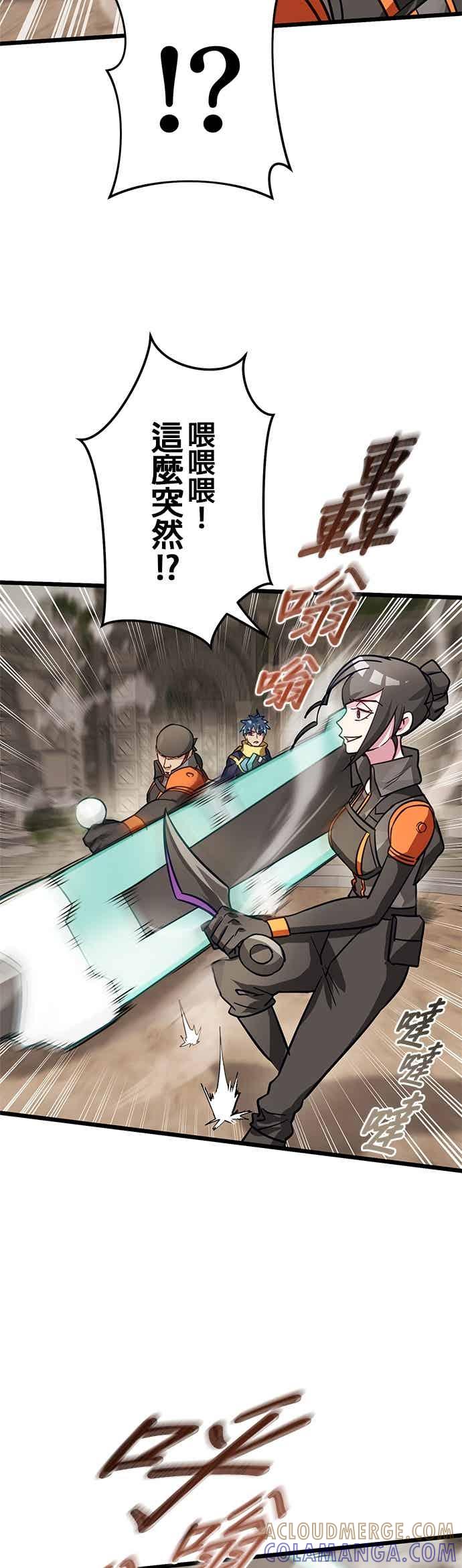《成长型超级英雄》第50话 第4页