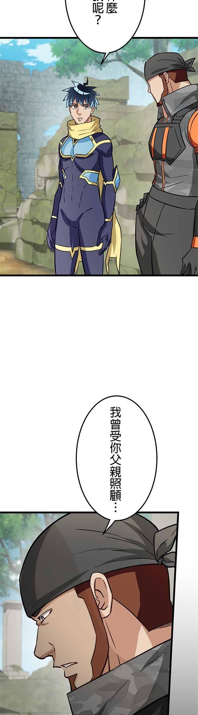 《成长型超级英雄》第50话 第27页
