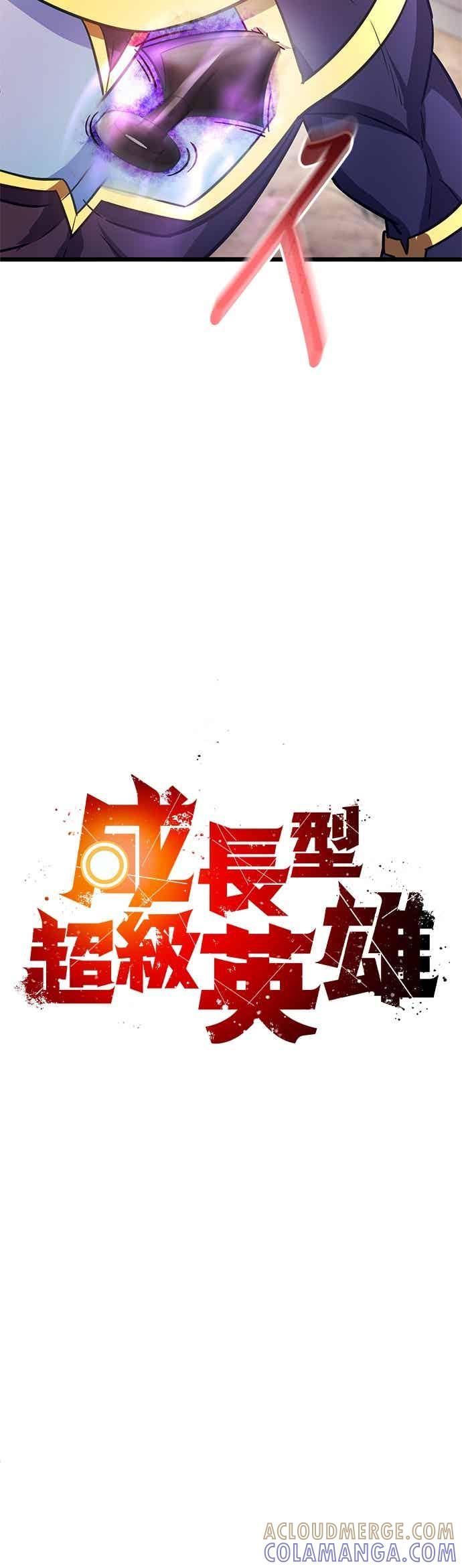 《成长型超级英雄》第50话 第7页