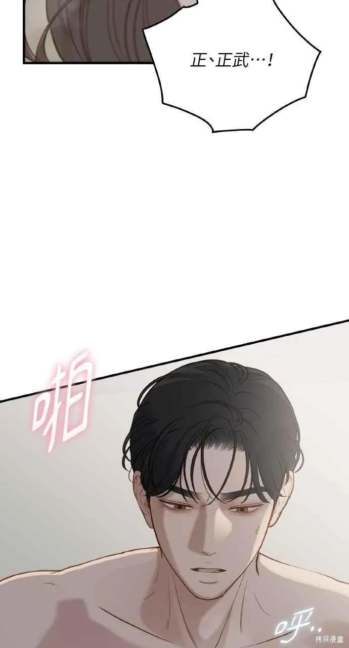 即使你知道这很疯狂 第50话 第59页