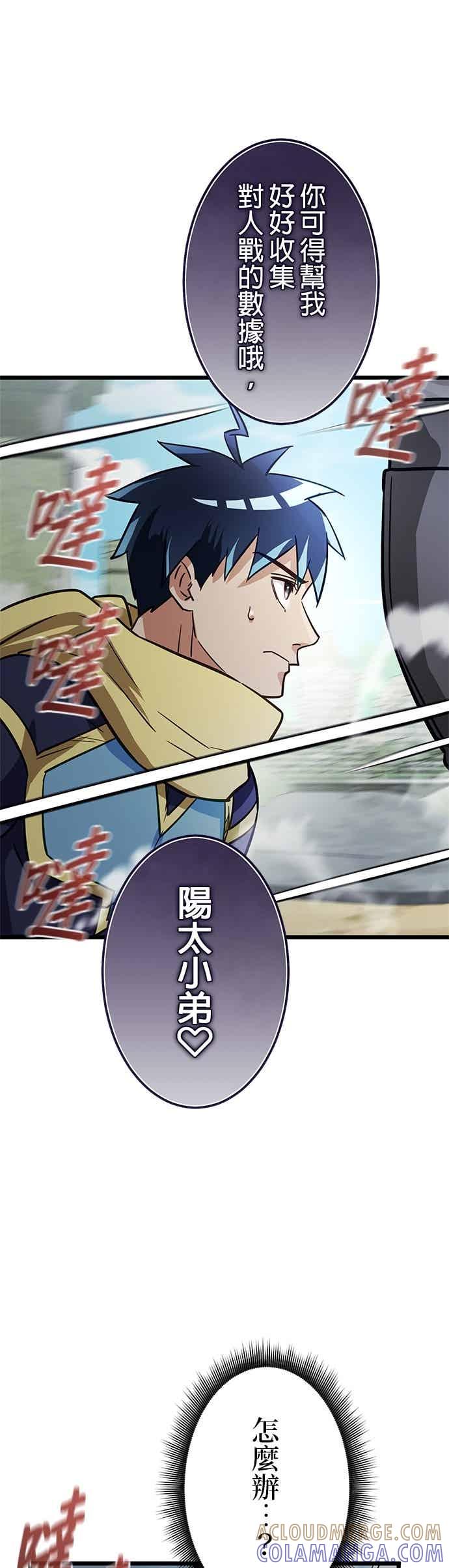 《成长型超级英雄》第50话 第49页