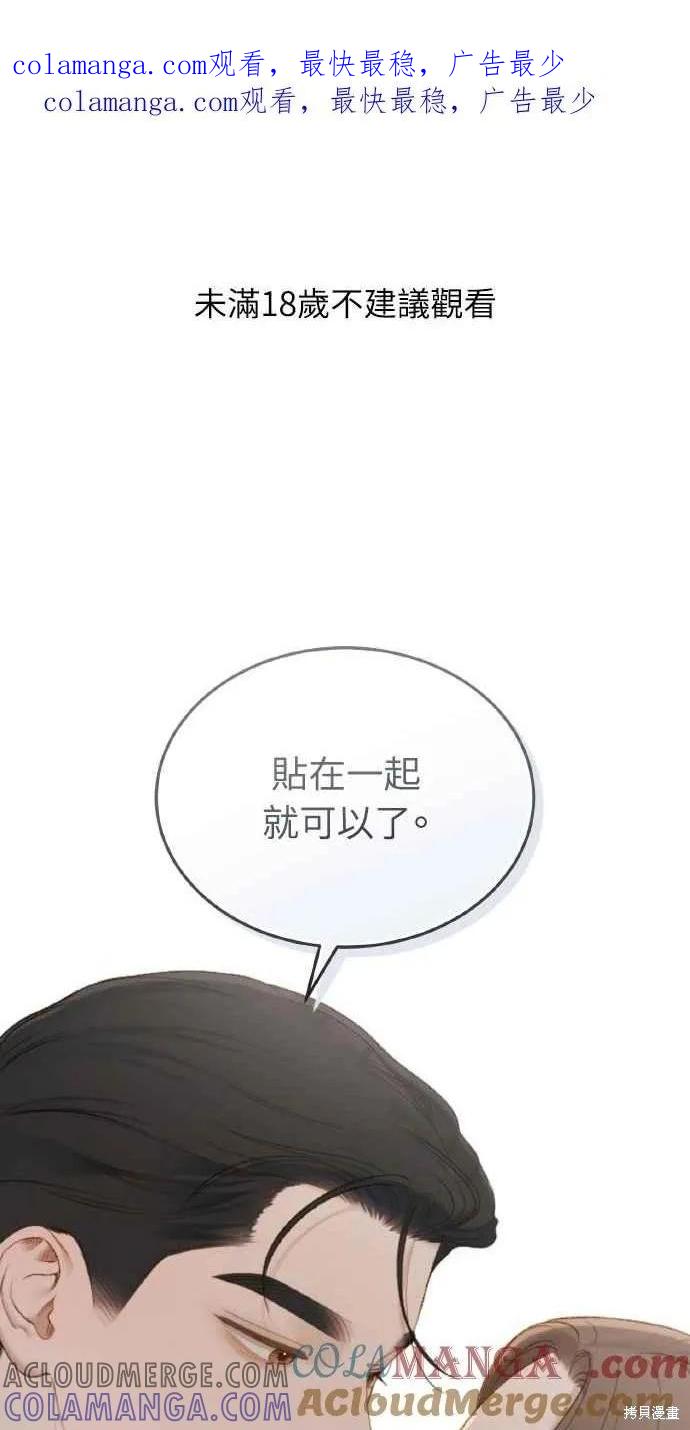 即使你知道这很疯狂 第50话 第1页