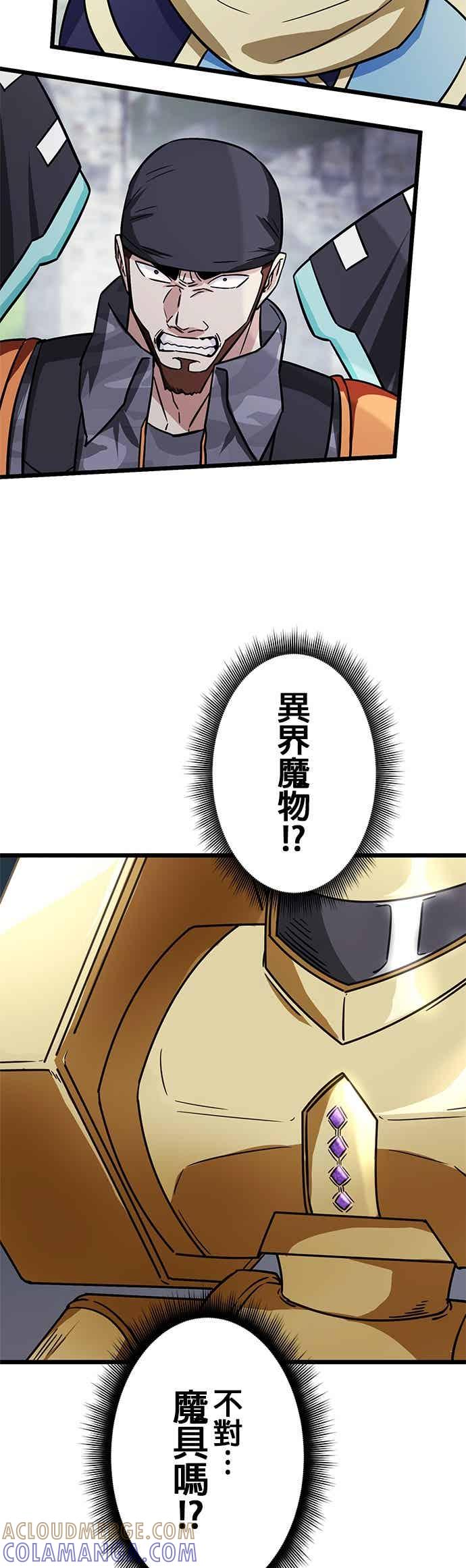 《成长型超级英雄》第50话 第43页