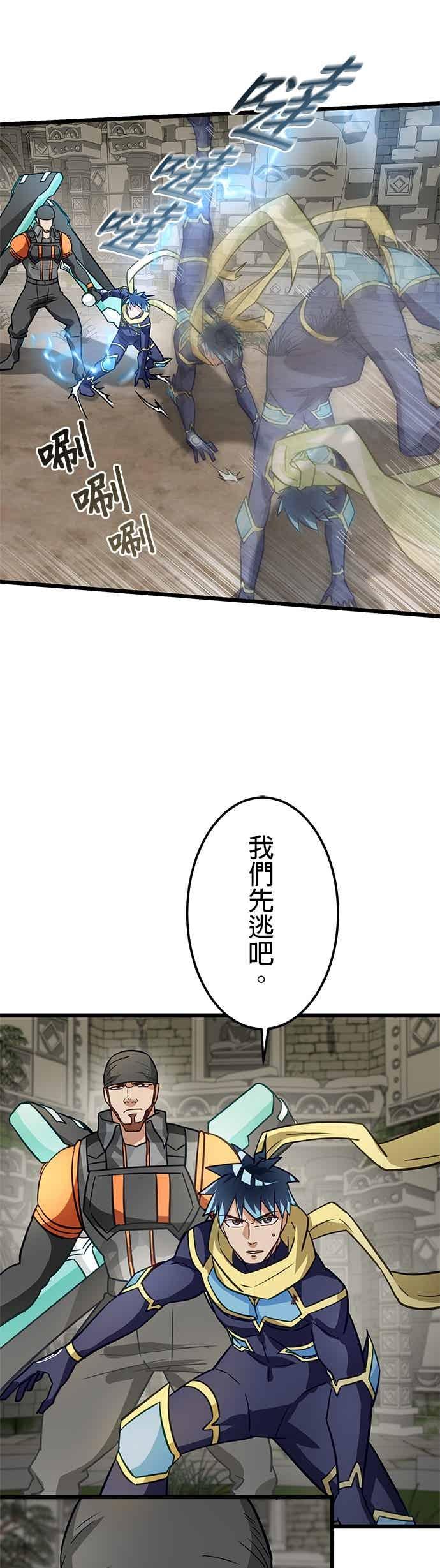 《成长型超级英雄》第50话 第17页
