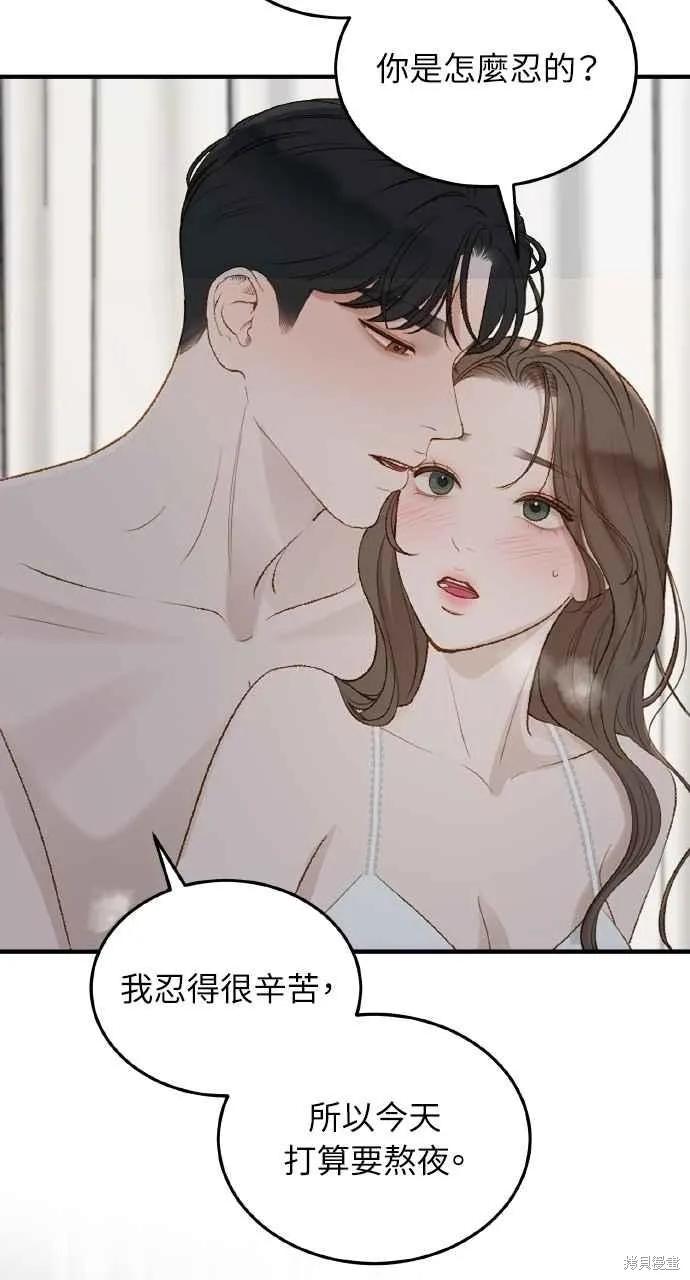 即使你知道这很疯狂 第50话 第68页