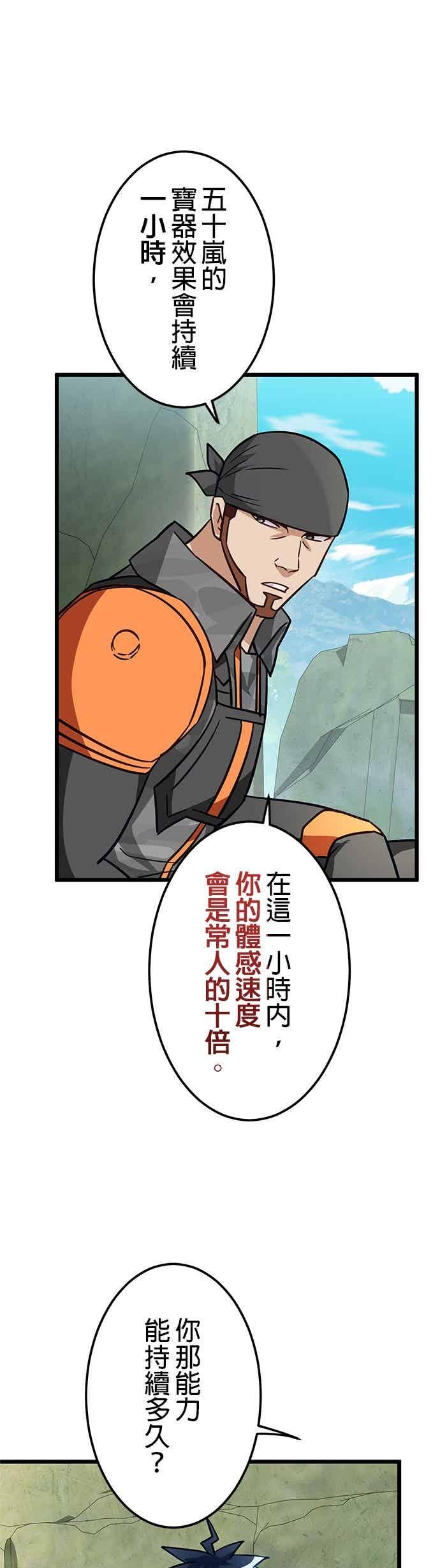 《成长型超级英雄》第50话 第23页