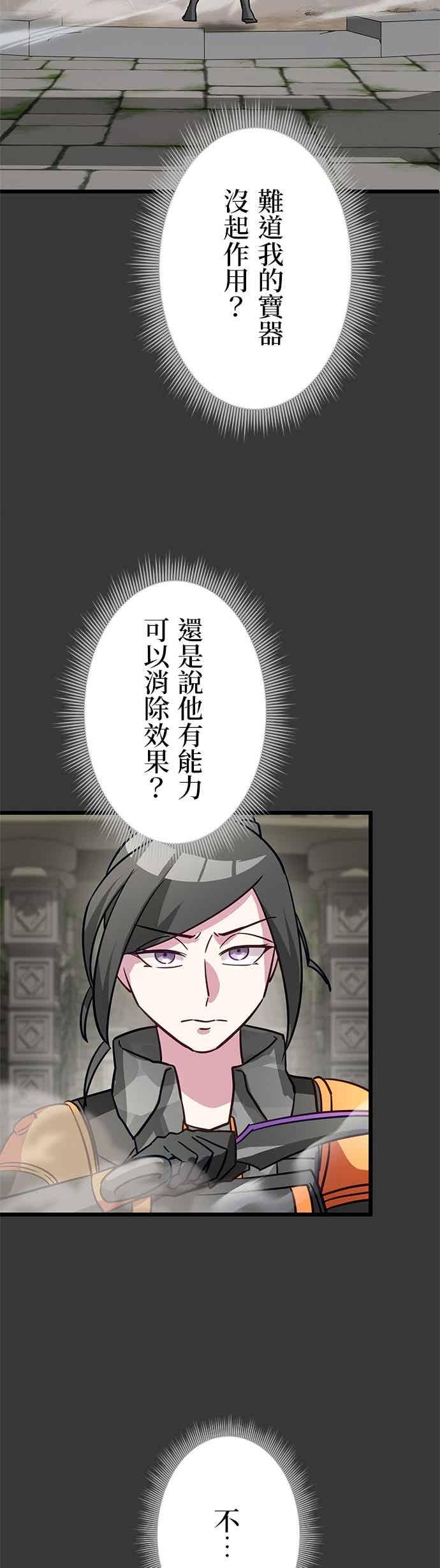《成长型超级英雄》第50话 第20页