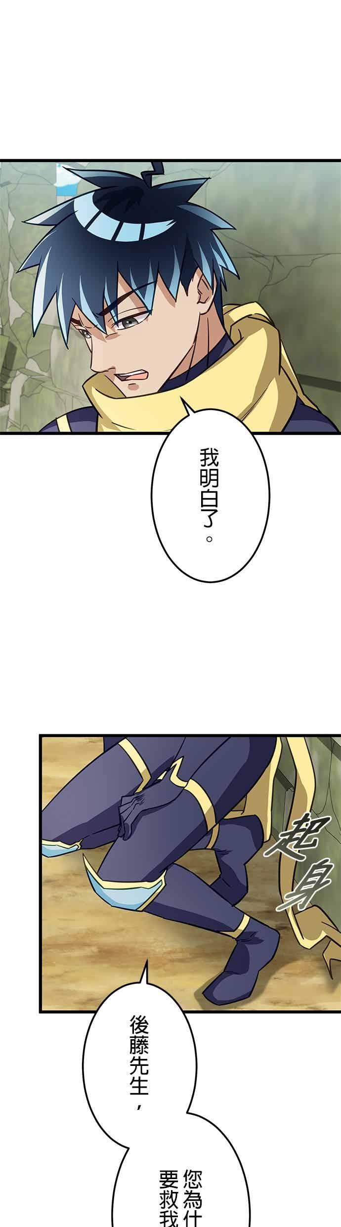 《成长型超级英雄》第50话 第26页